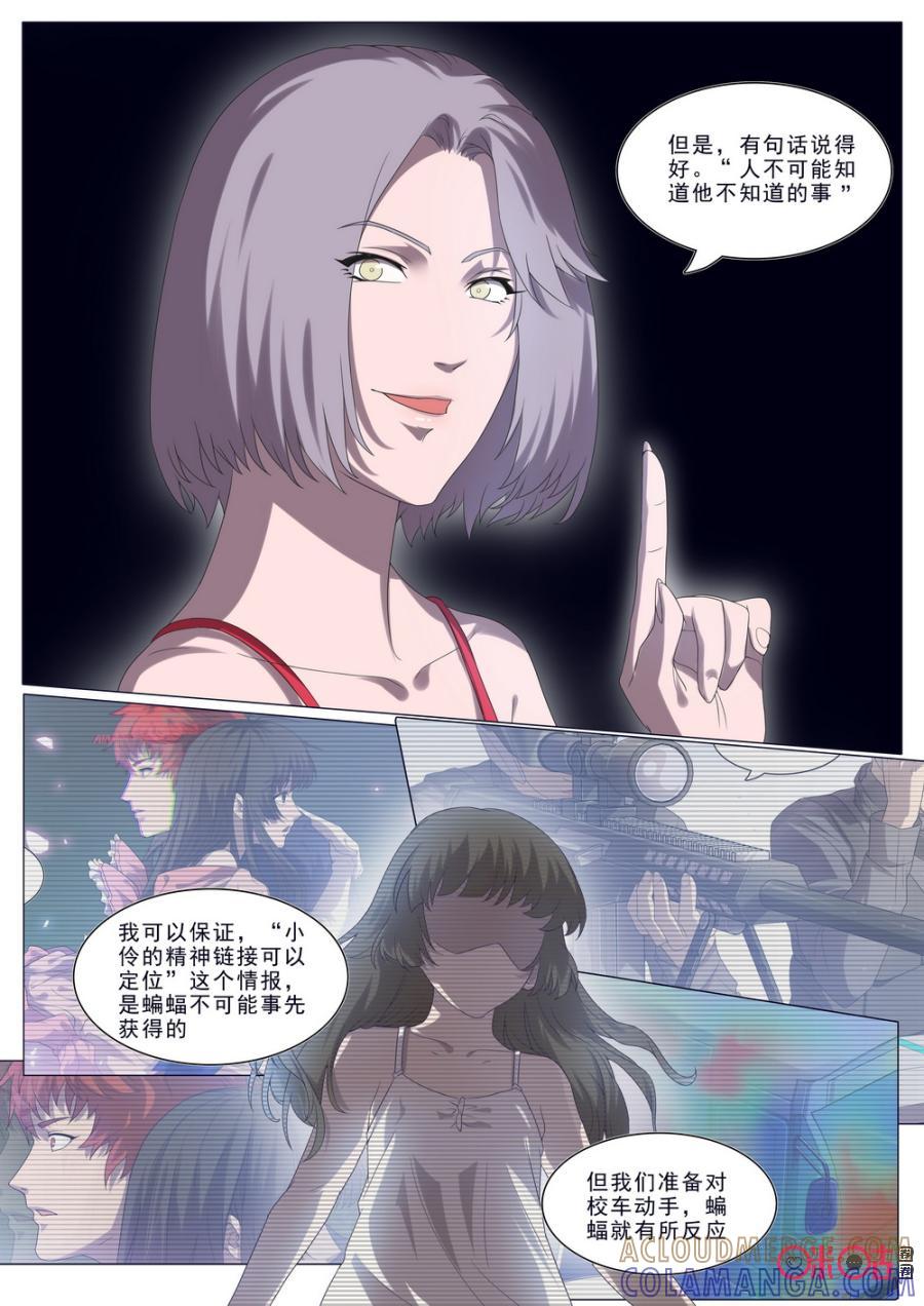 《龟塔》第44话：内鬼 第7页