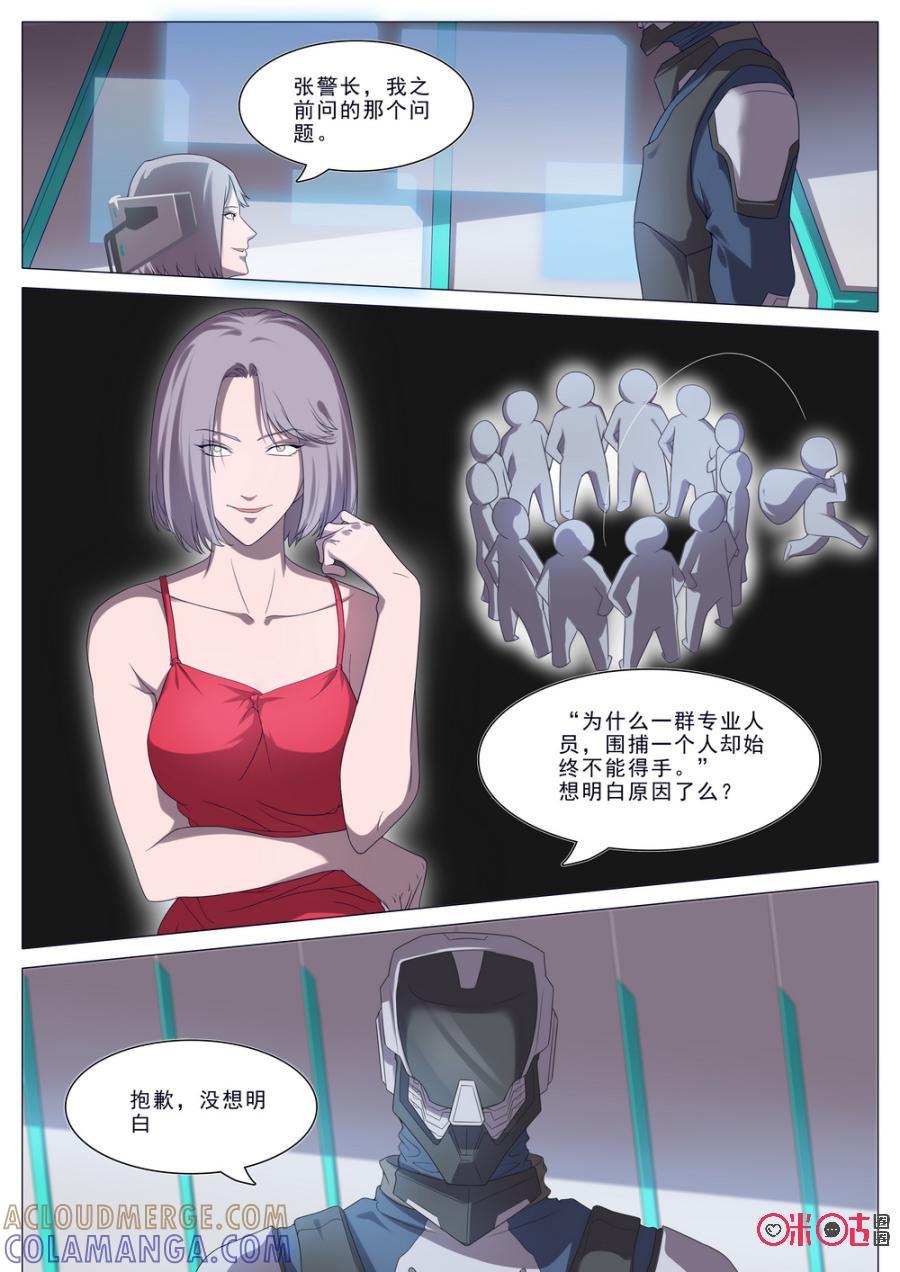 《龟塔》第44话：内鬼 第5页