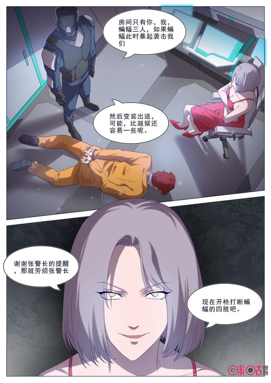 《龟塔》第44话：内鬼 第12页