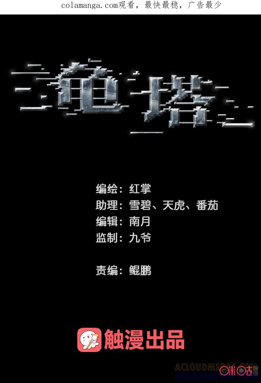《龟塔》第44话：内鬼 第1页