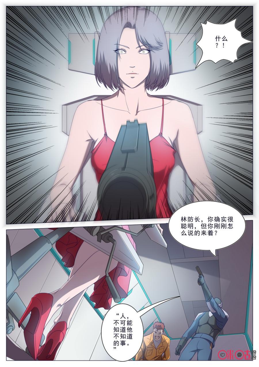 《龟塔》第44话：内鬼 第14页