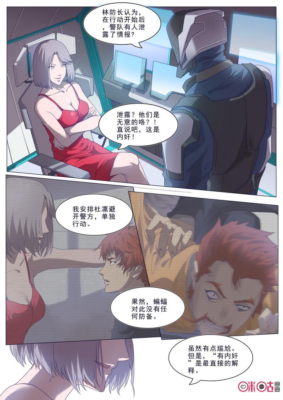 《龟塔》第44话：内鬼 第8页