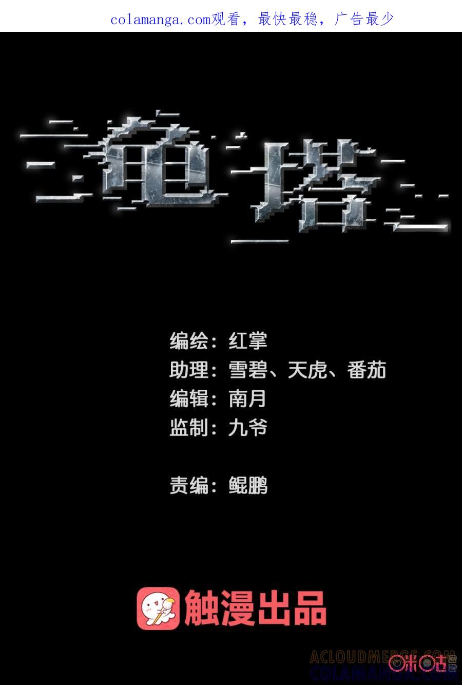 《龟塔》第45话：反将一军 第1页