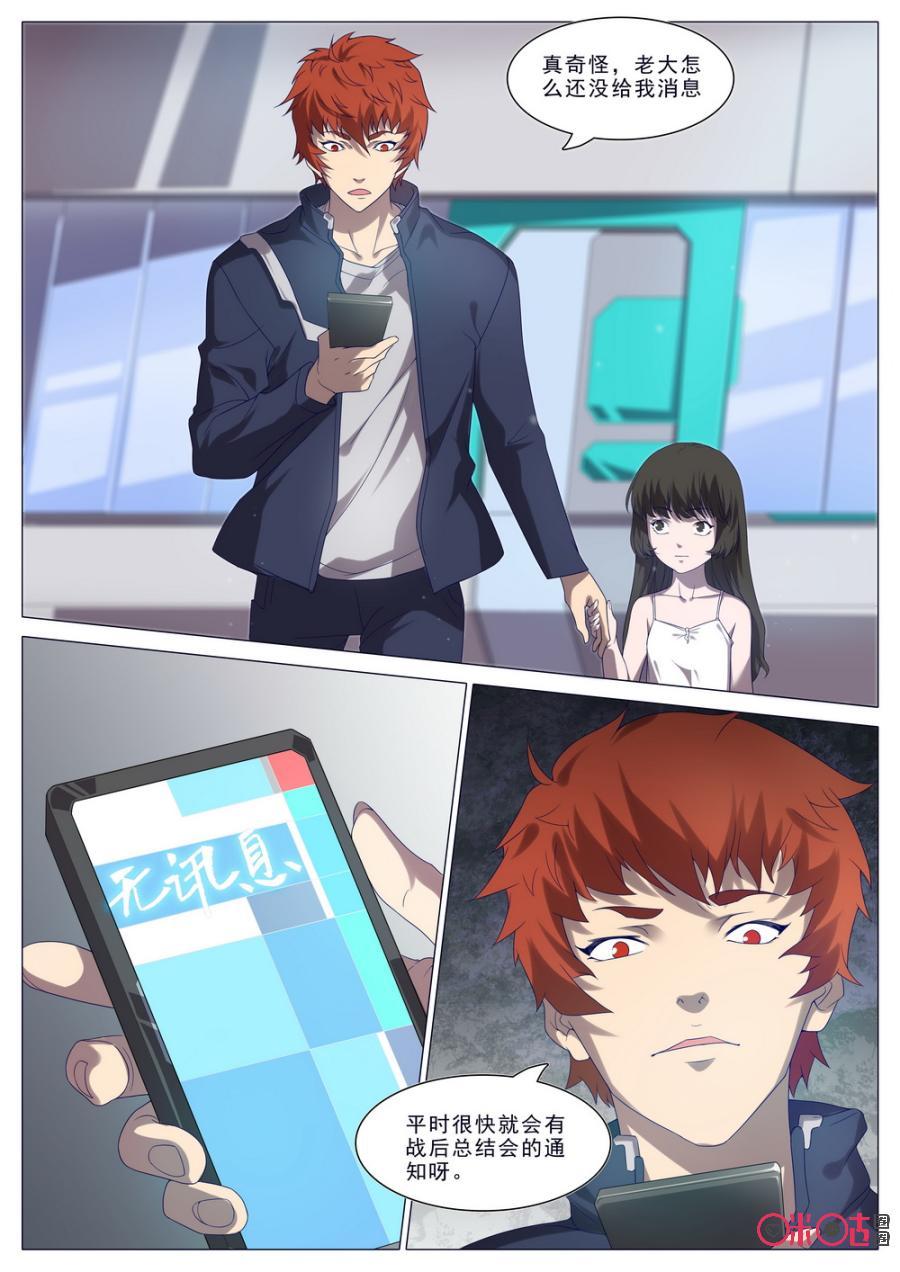 《龟塔》第45话：反将一军 第8页