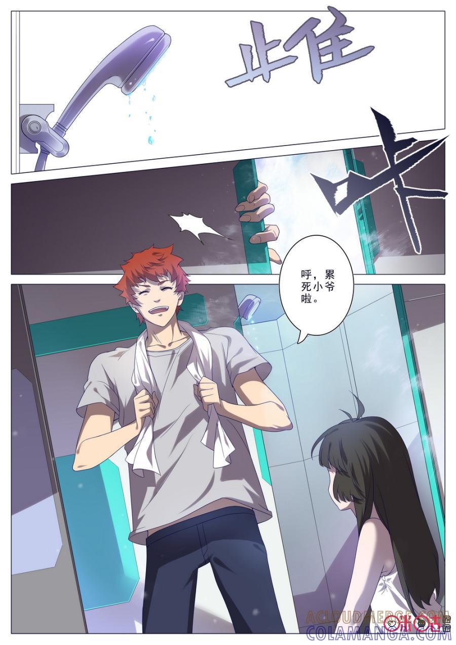 《龟塔》第45话：反将一军 第3页