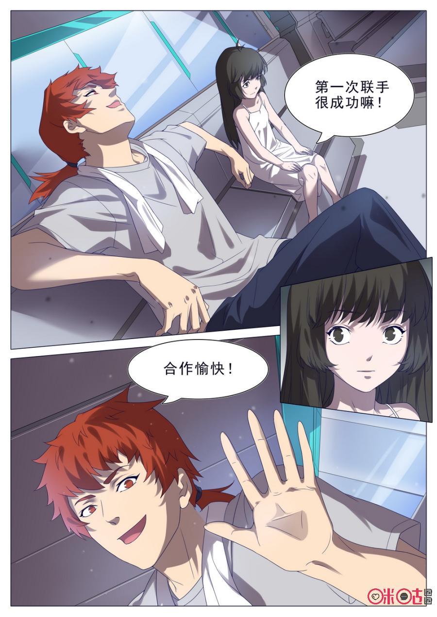 《龟塔》第45话：反将一军 第4页