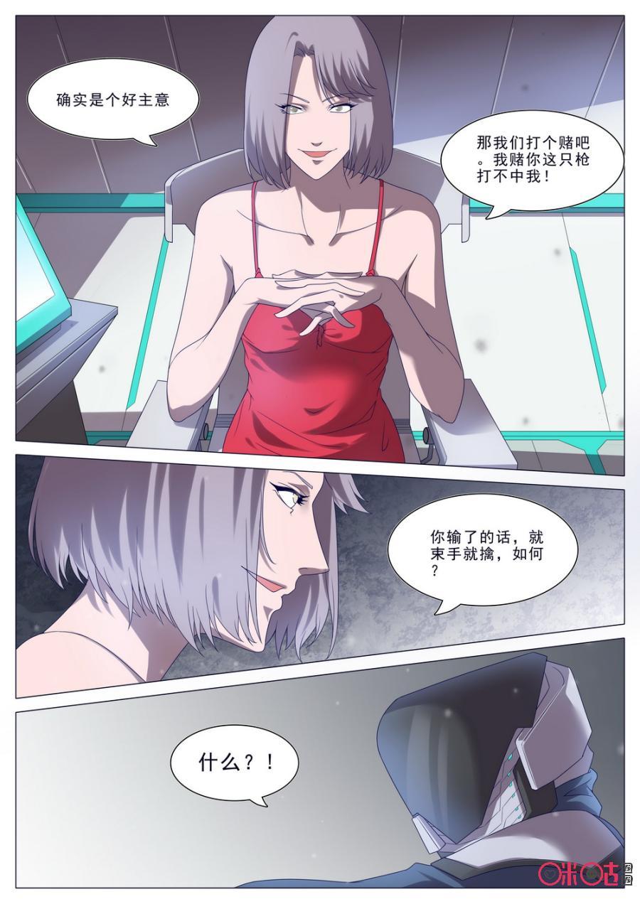 《龟塔》第45话：反将一军 第10页