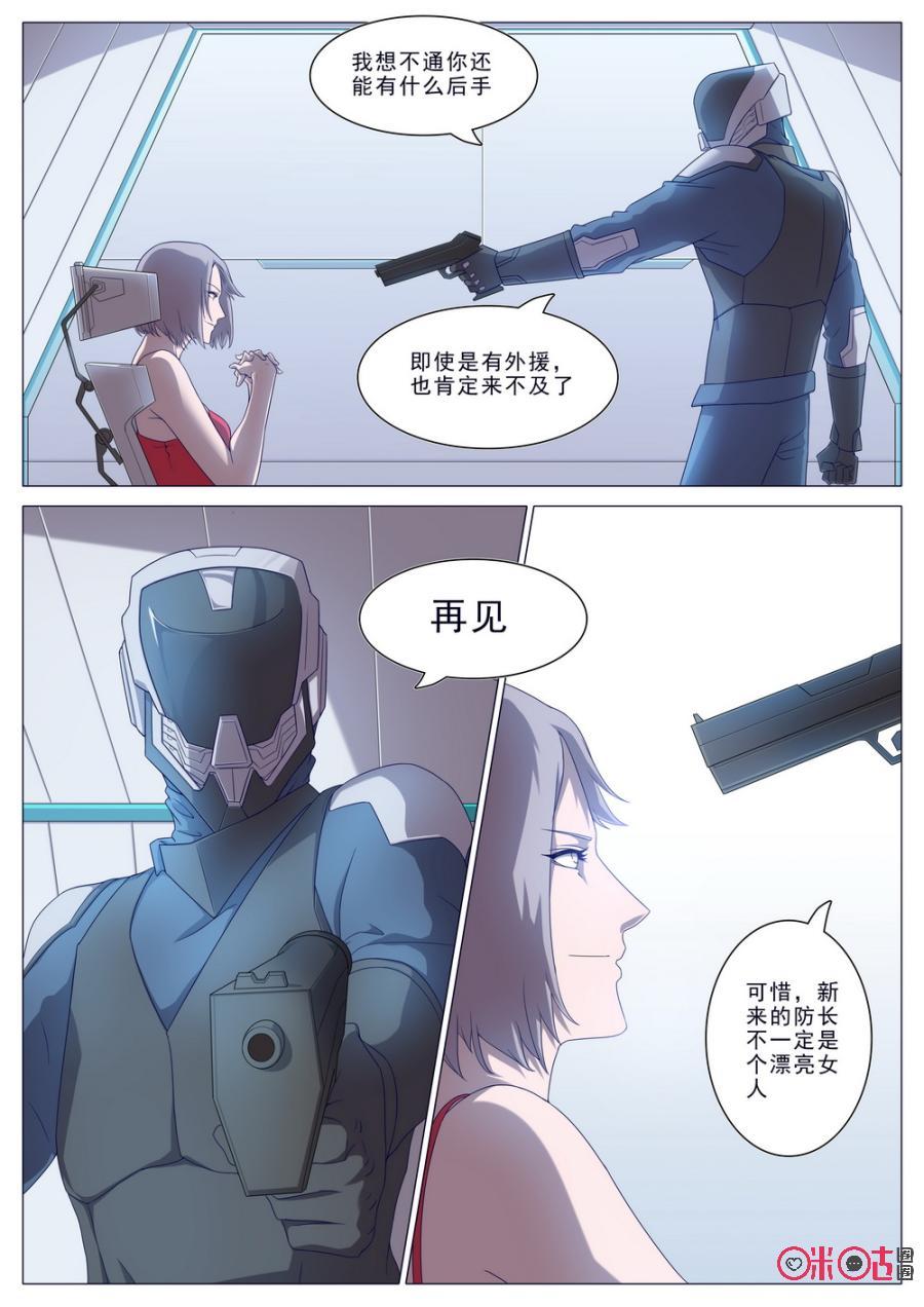 《龟塔》第45话：反将一军 第12页