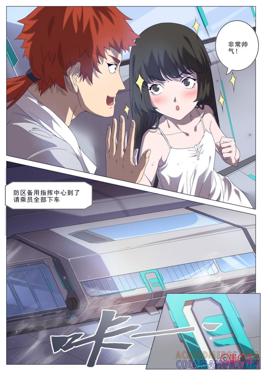 《龟塔》第45话：反将一军 第7页