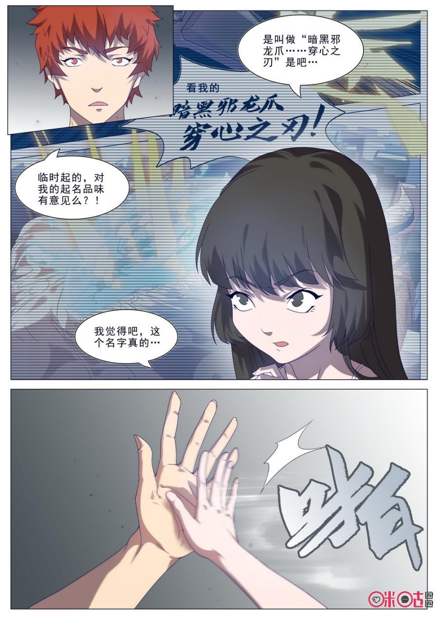 《龟塔》第45话：反将一军 第6页