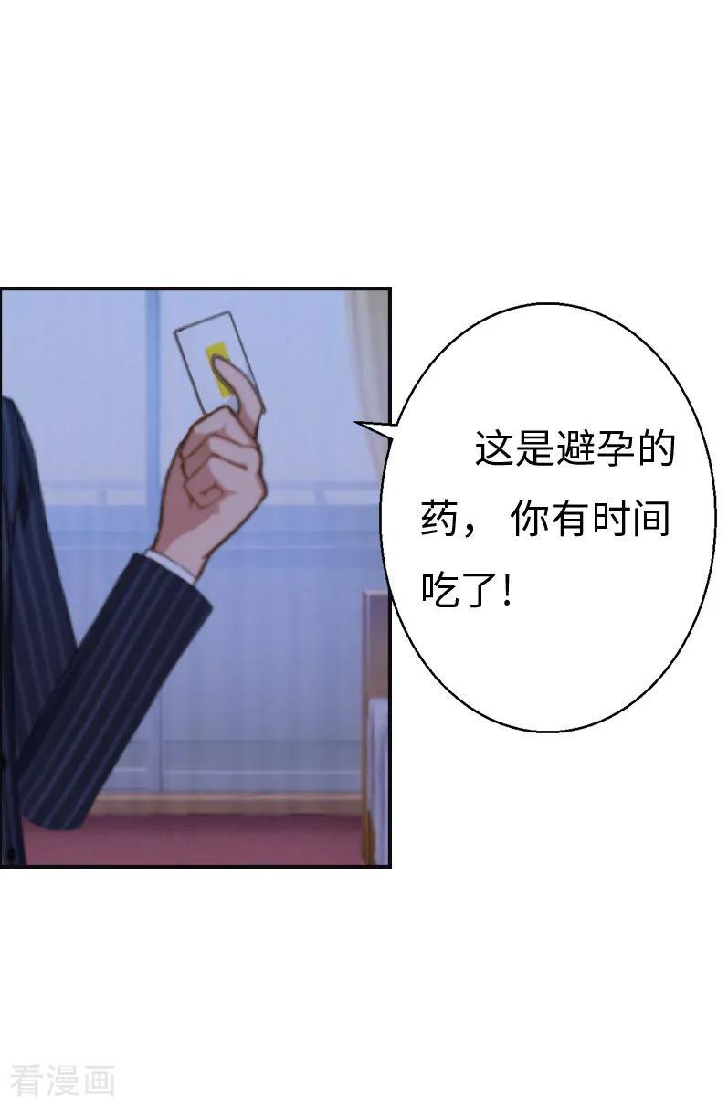 《豪门强宠：秘密乖牌》第5话 幕后主使 第4页