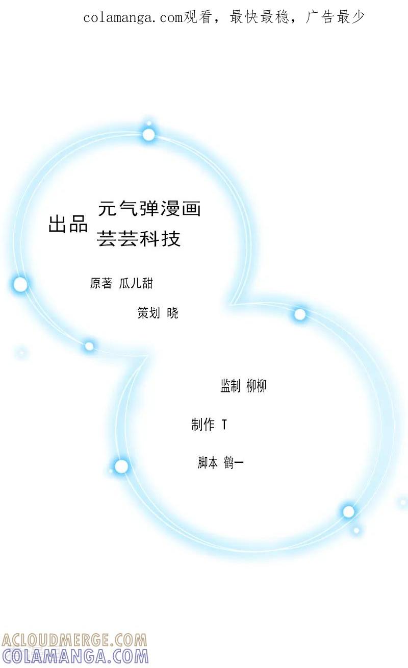 《豪门强宠：秘密乖牌》第5话 幕后主使 第1页