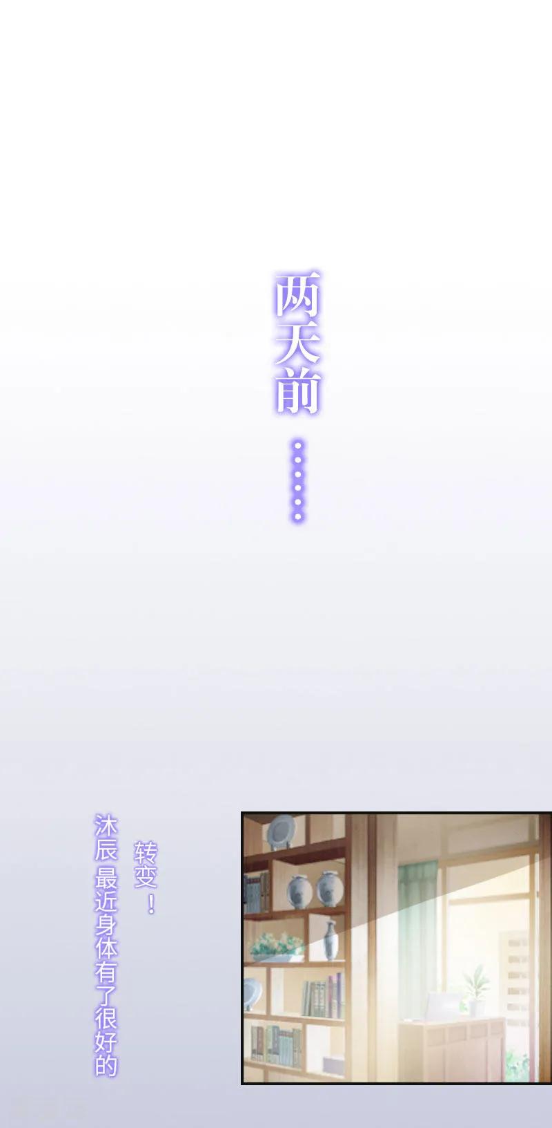 《豪门强宠：秘密乖牌》第5话 幕后主使 第16页