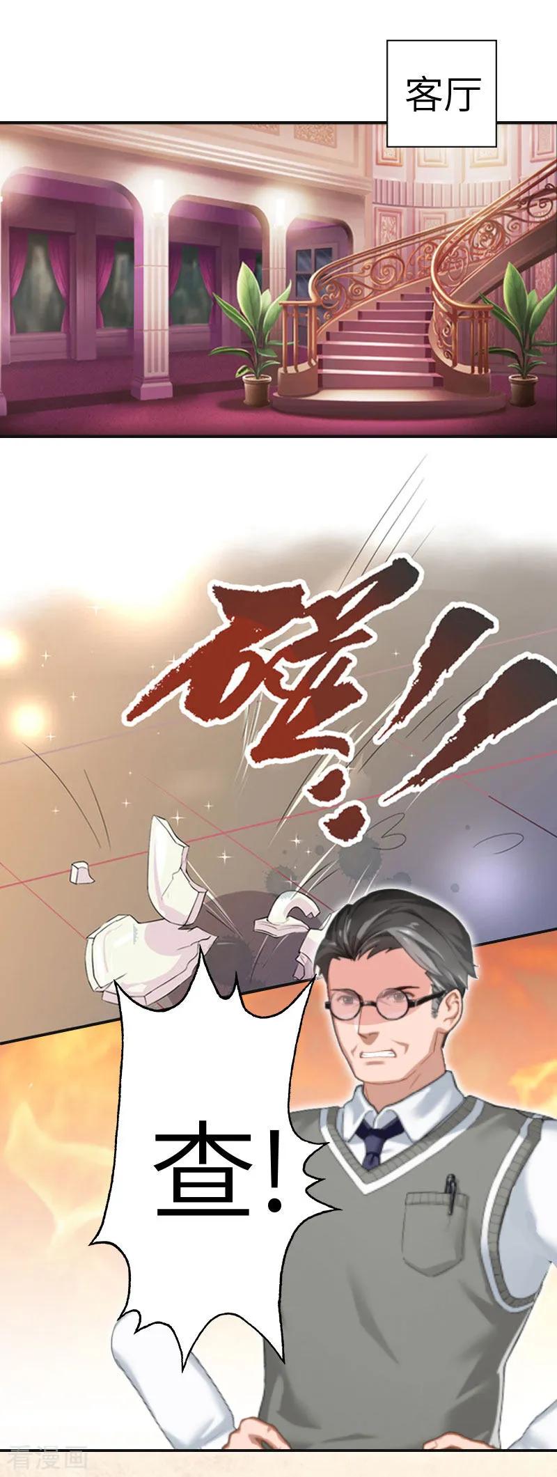 《豪门强宠：秘密乖牌》第5话 幕后主使 第22页