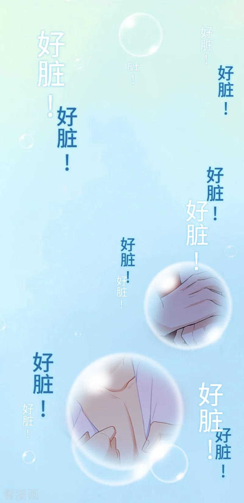 《豪门强宠：秘密乖牌》第5话 幕后主使 第10页