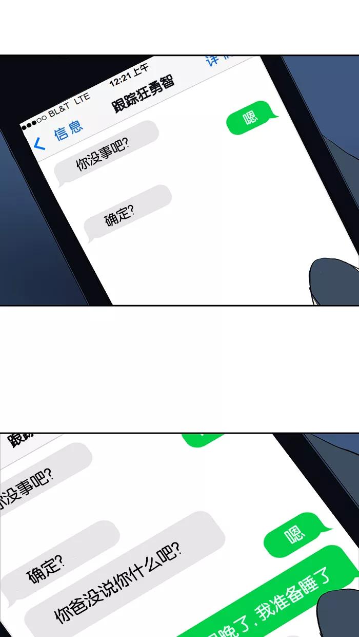 《I Love Liu》第46话 第36页