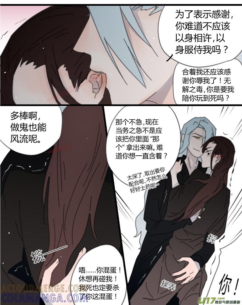 《陌上谦谦》笑舞【20】 第9页