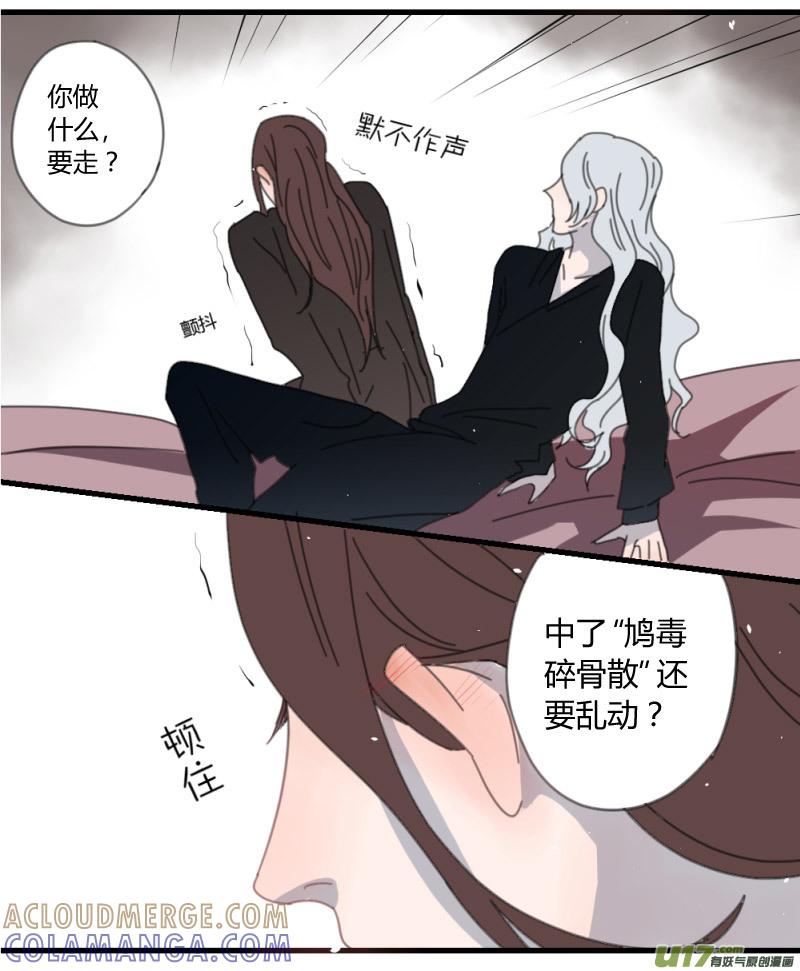 《陌上谦谦》笑舞【20】 第7页