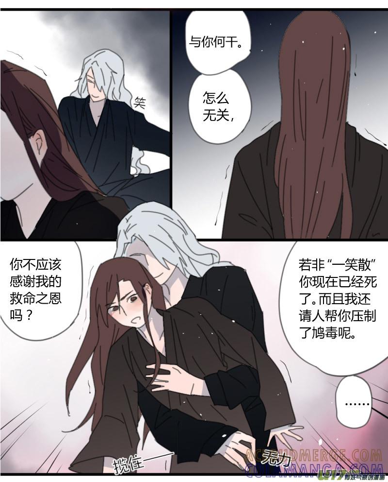 《陌上谦谦》笑舞【20】 第8页