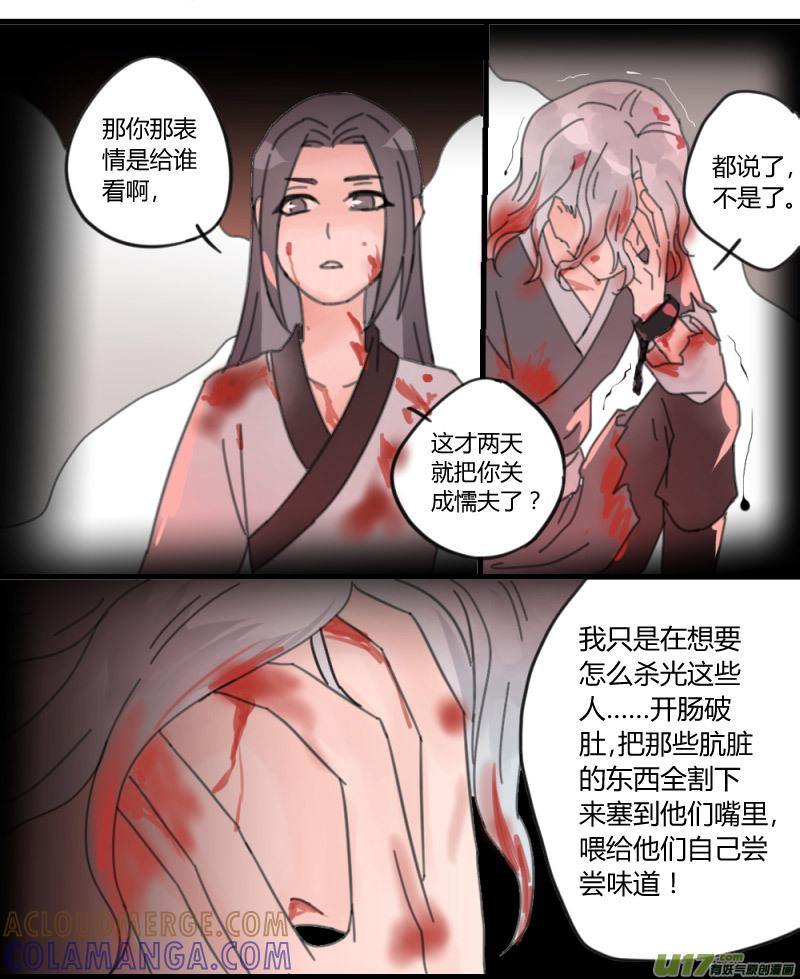 《陌上谦谦》笑舞【21】 第3页