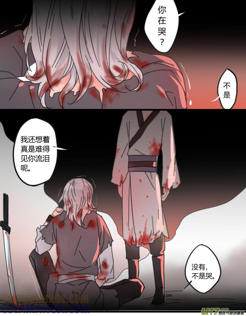 《陌上谦谦》笑舞【21】 第2页