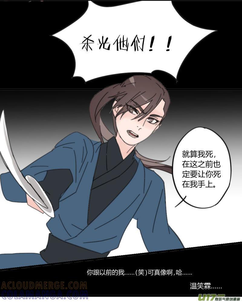 《陌上谦谦》笑舞【21】 第4页
