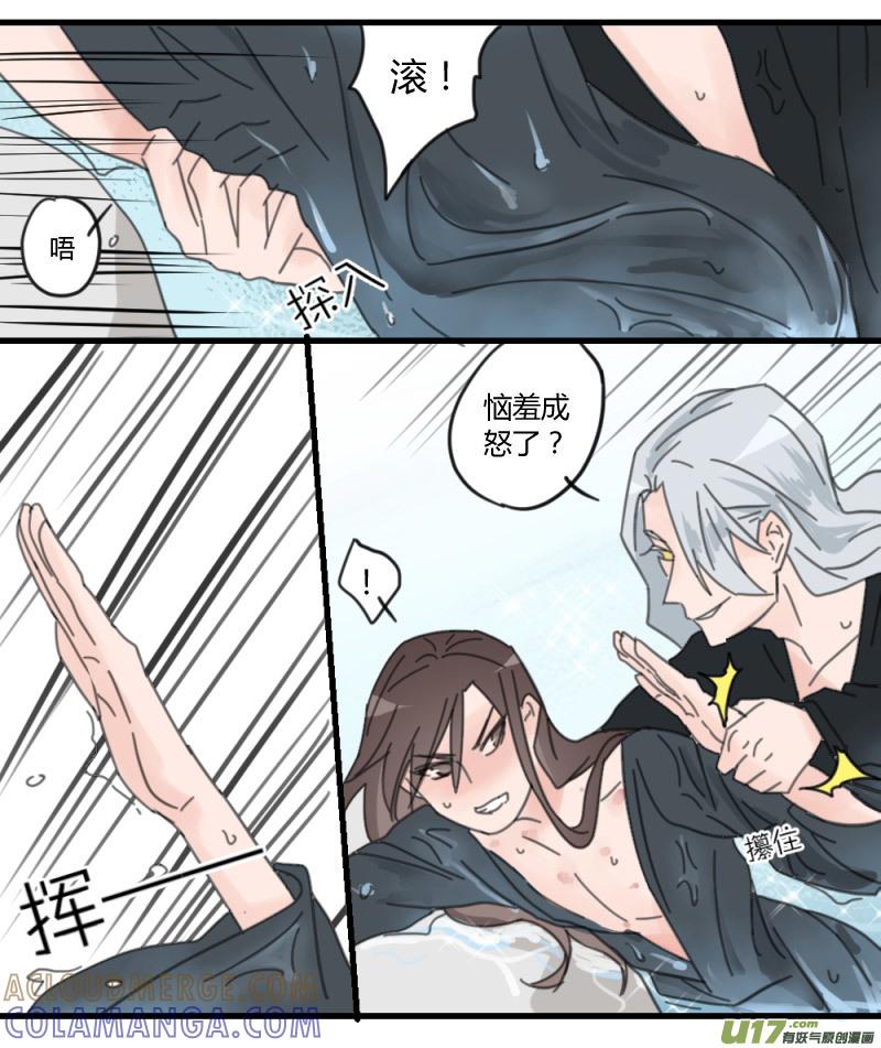 《陌上谦谦》笑舞【21】 第6页