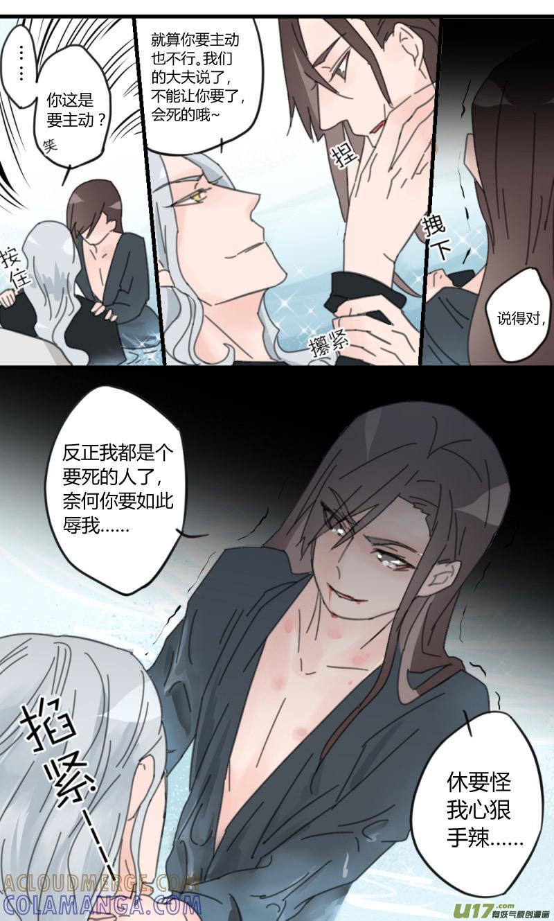 《陌上谦谦》笑舞【21】 第9页
