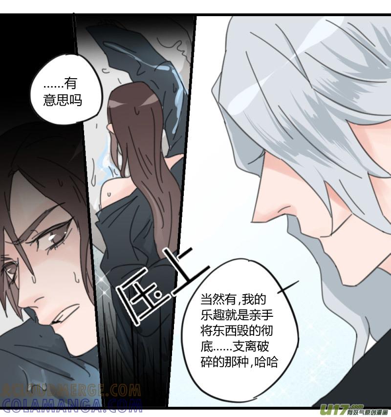 《陌上谦谦》笑舞【21】 第7页