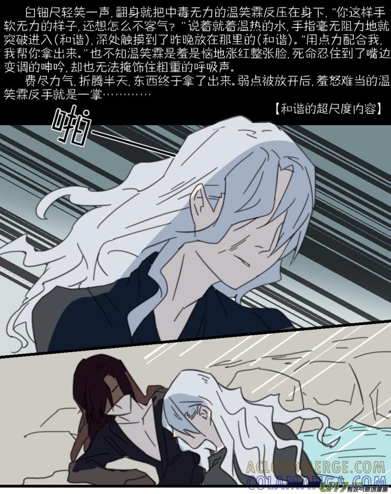 《陌上谦谦》笑舞【22】 第2页