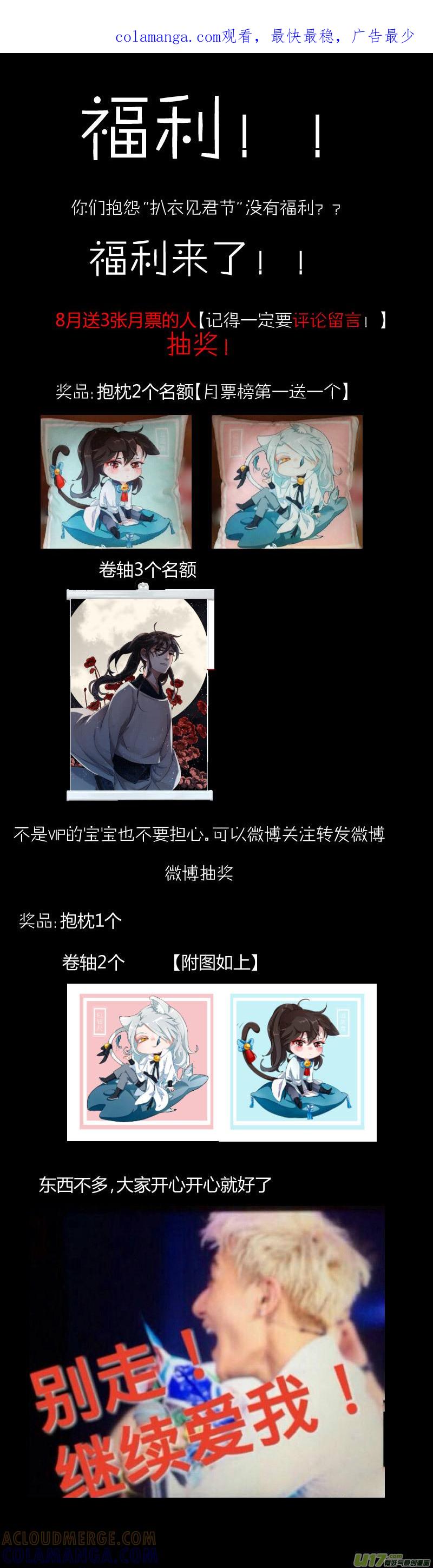 《陌上谦谦》笑舞【22】 第1页