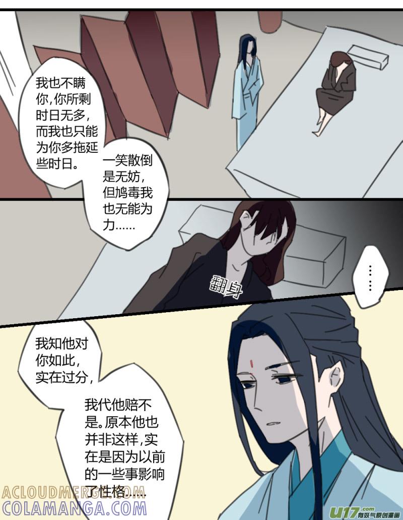 《陌上谦谦》笑舞【22】 第9页
