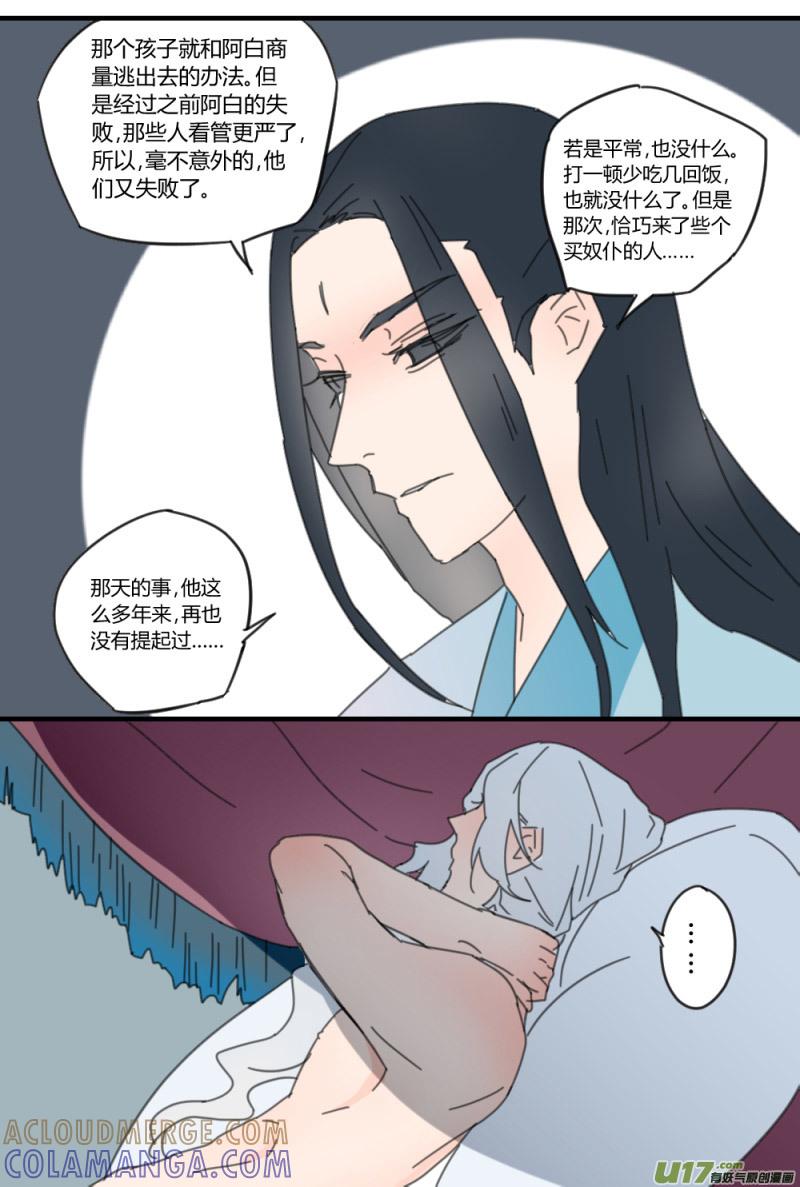《陌上谦谦》笑舞【23】 第9页