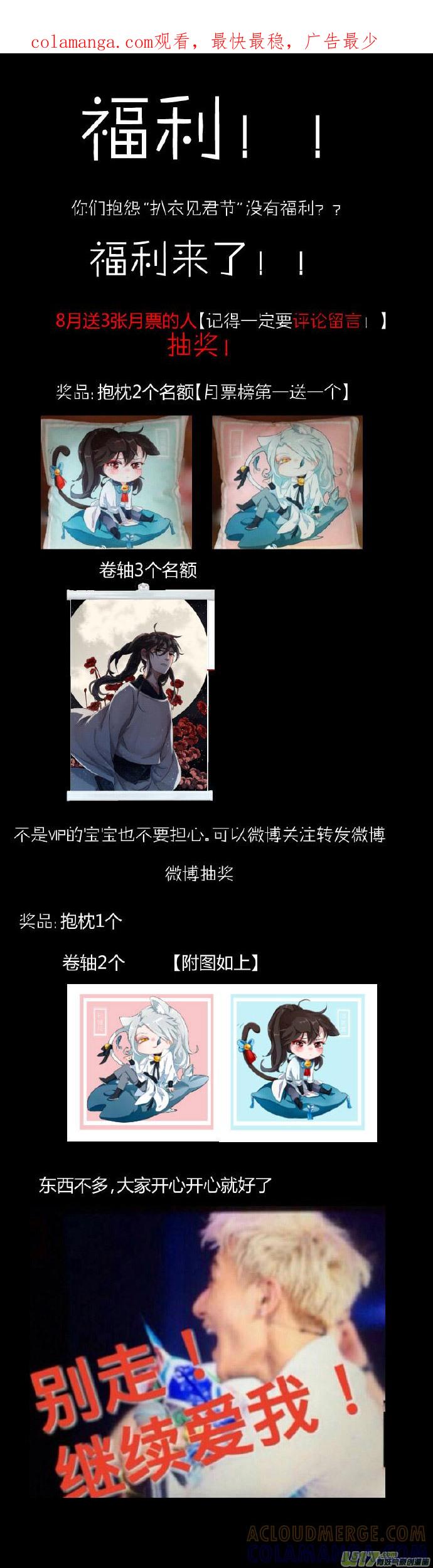 《陌上谦谦》笑舞【23】 第1页