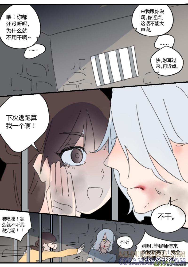 《陌上谦谦》笑舞【23】 第8页