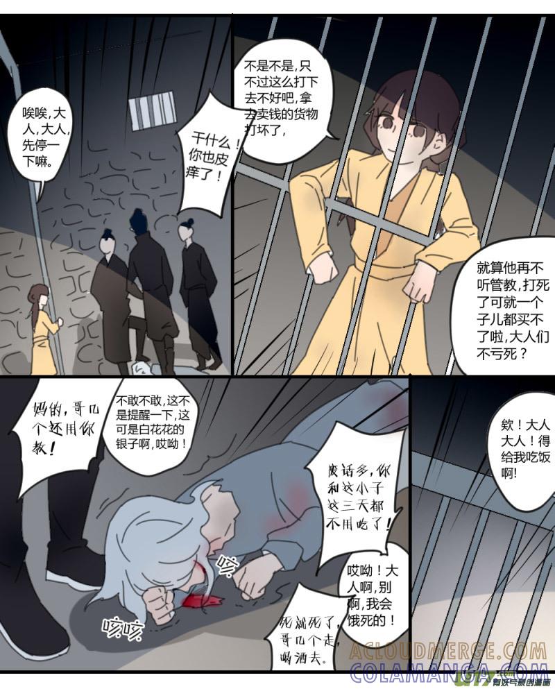 《陌上谦谦》笑舞【23】 第6页