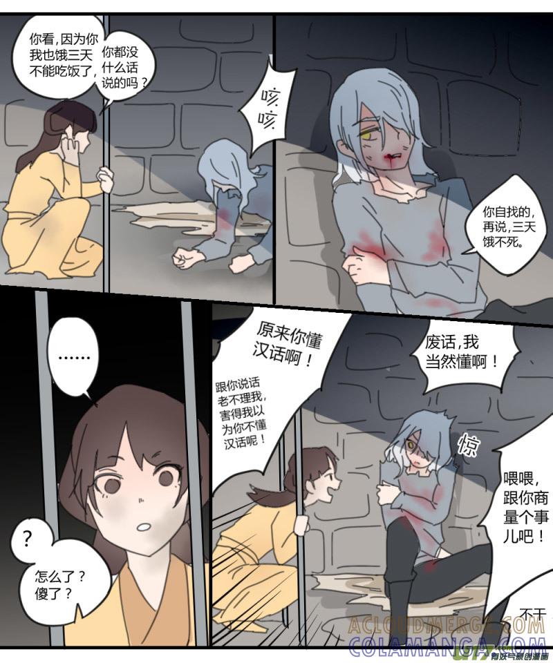《陌上谦谦》笑舞【23】 第7页