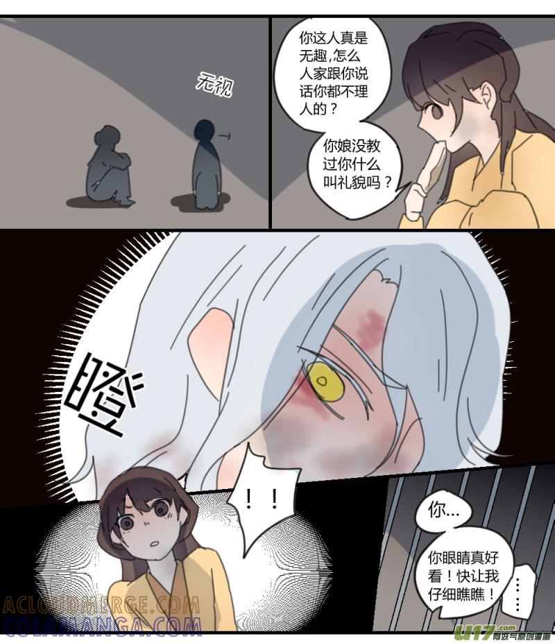 《陌上谦谦》笑舞【23】 第4页