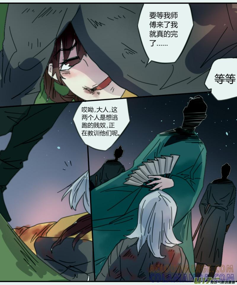 《陌上谦谦》笑舞【24】 第5页