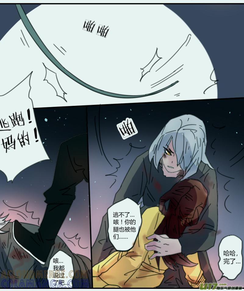 《陌上谦谦》笑舞【24】 第4页