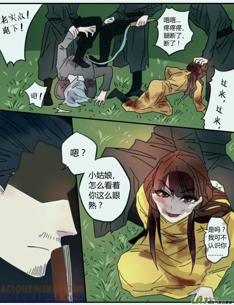 《陌上谦谦》笑舞【24】 第6页