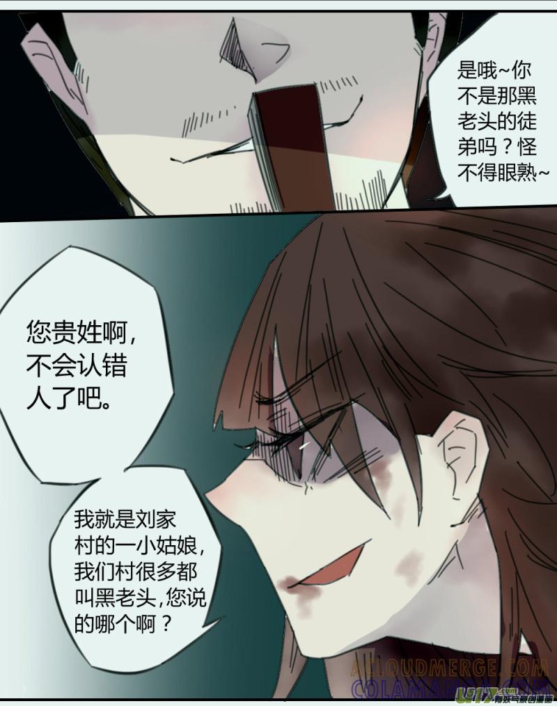 《陌上谦谦》笑舞【24】 第7页