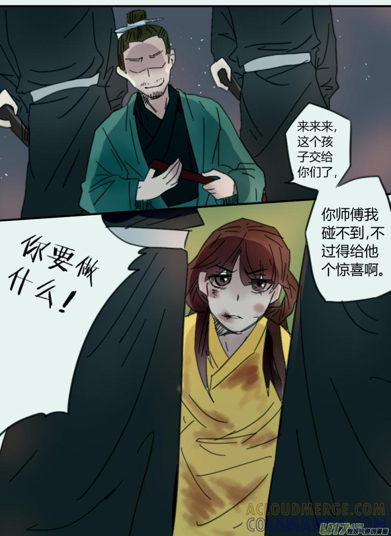 《陌上谦谦》笑舞【24】 第9页