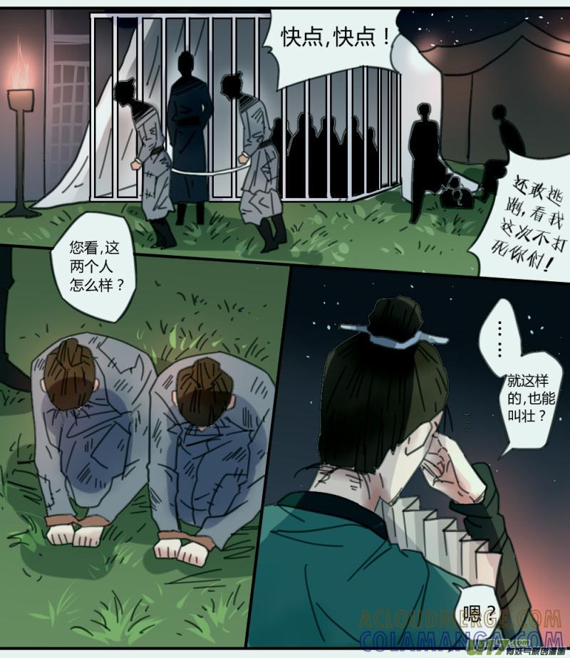 《陌上谦谦》笑舞【24】 第3页