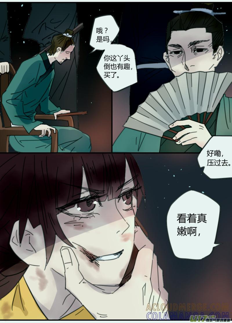 《陌上谦谦》笑舞【24】 第8页