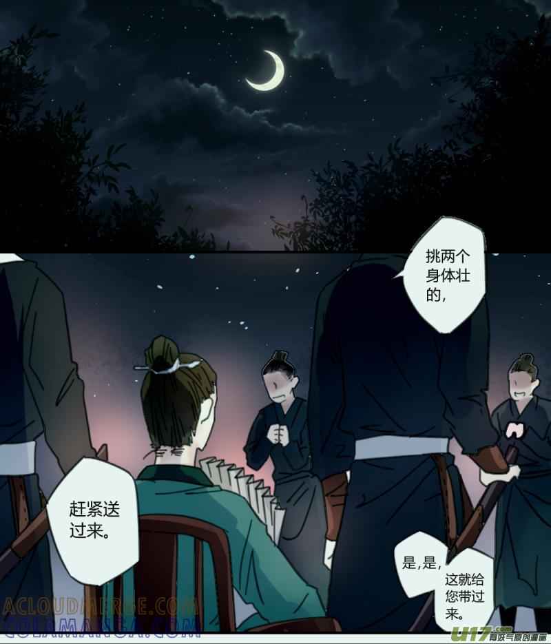 《陌上谦谦》笑舞【24】 第2页