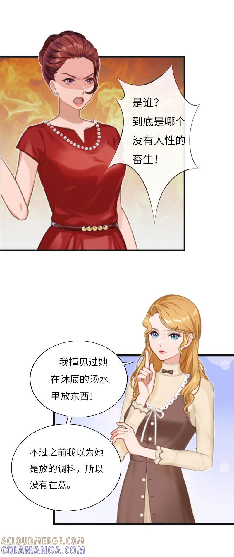 《豪门强宠：秘密乖牌》第6话 5%的股份 第7页