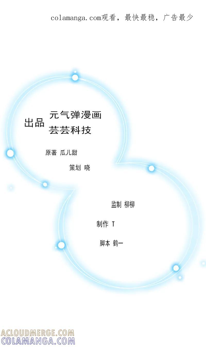 《豪门强宠：秘密乖牌》第6话 5%的股份 第1页