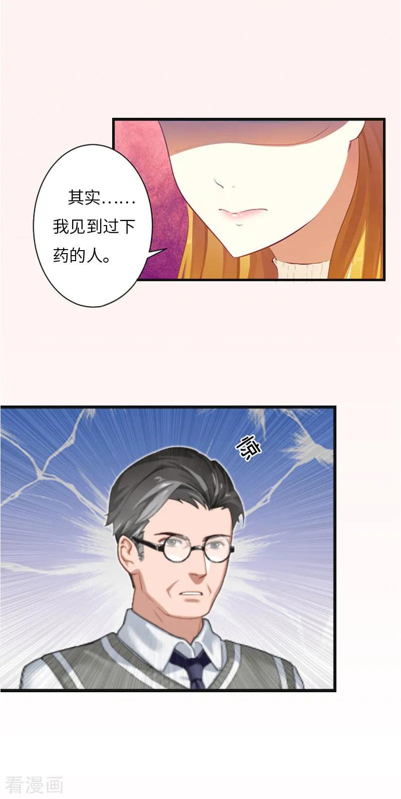 《豪门强宠：秘密乖牌》第6话 5%的股份 第6页