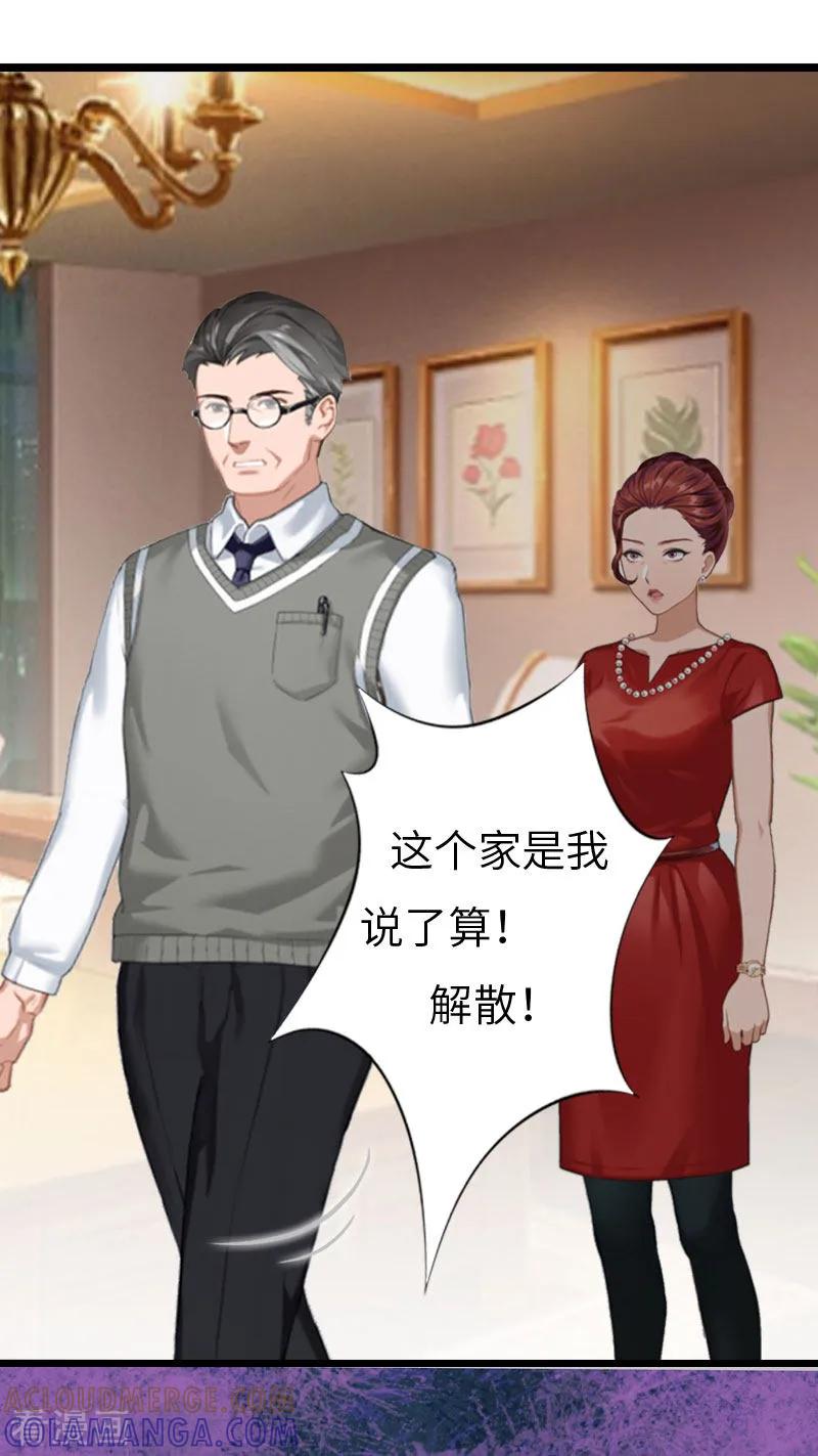 《豪门强宠：秘密乖牌》第6话 5%的股份 第11页